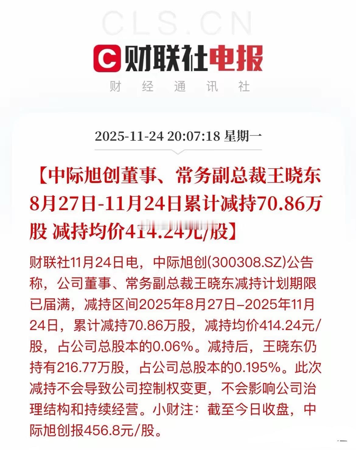 继续减持，高位一路减持下来，累计套现2.9亿元，实现财富自由了，人家这也算是越涨