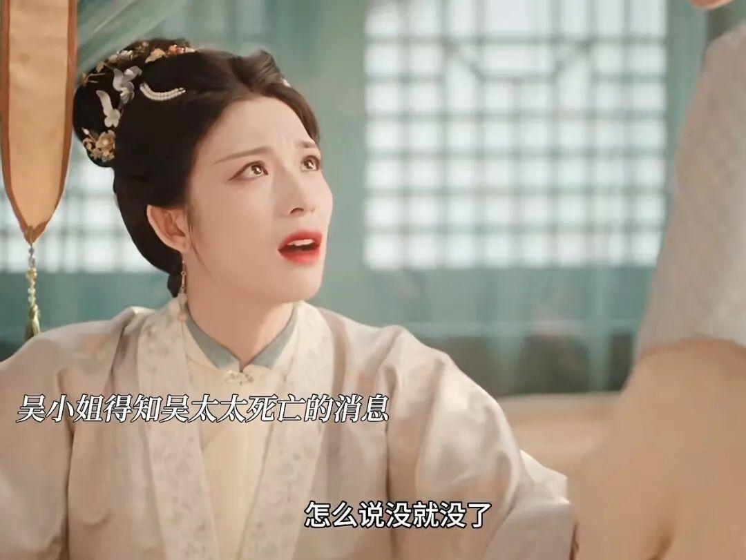 《花开绵绣》90%的人不明白啥吴太太一下线，吴小姐不是高兴而是赶快另寻出路☝