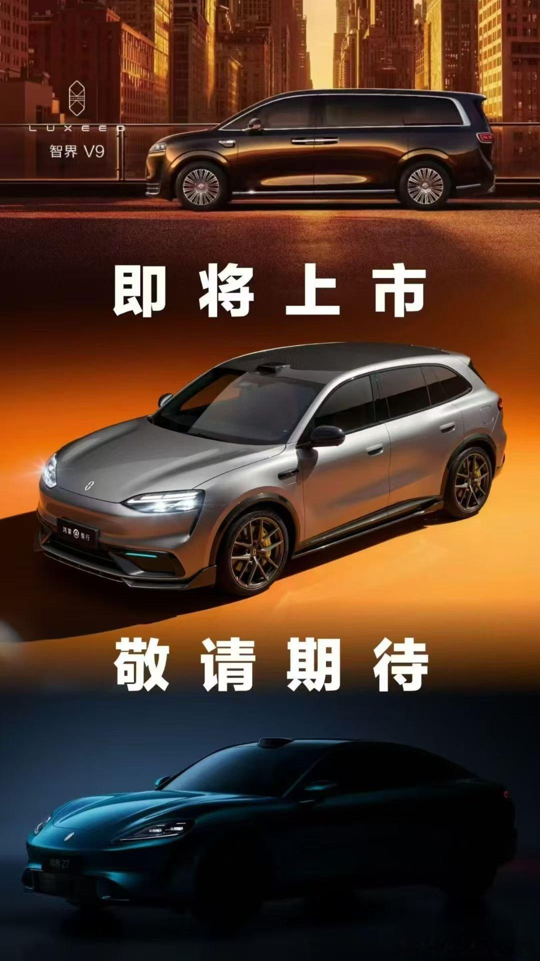 今年鸿蒙智行的车还很多，这才亮相三台，就有点看不过来了问界m6智界v9尚界z7