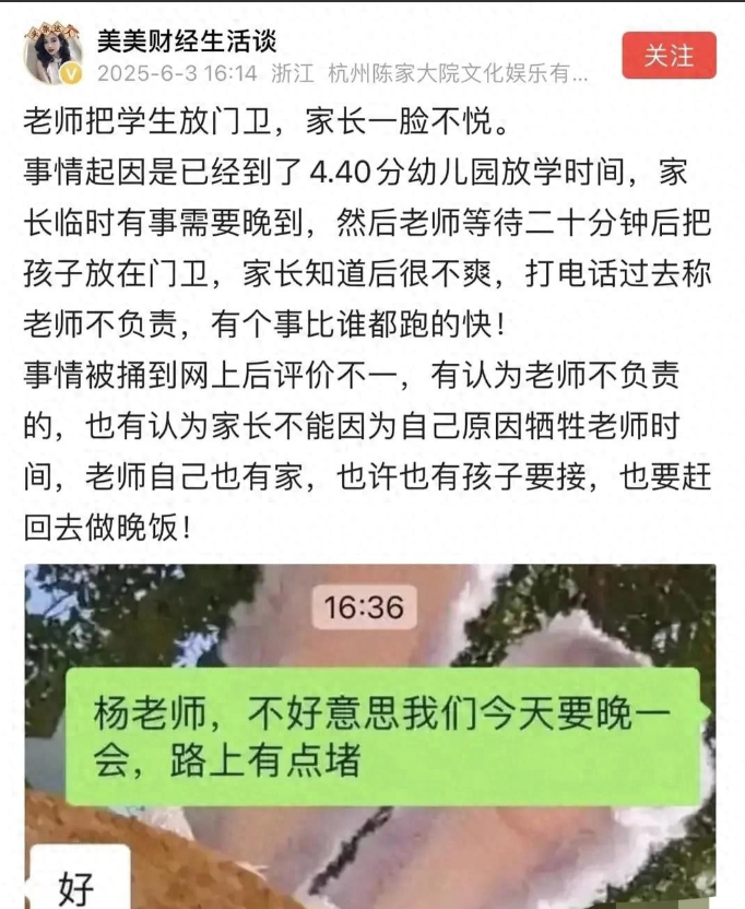 活久见！家长超时不接孩子，老师等20分钟后放门卫，家长立马发飙