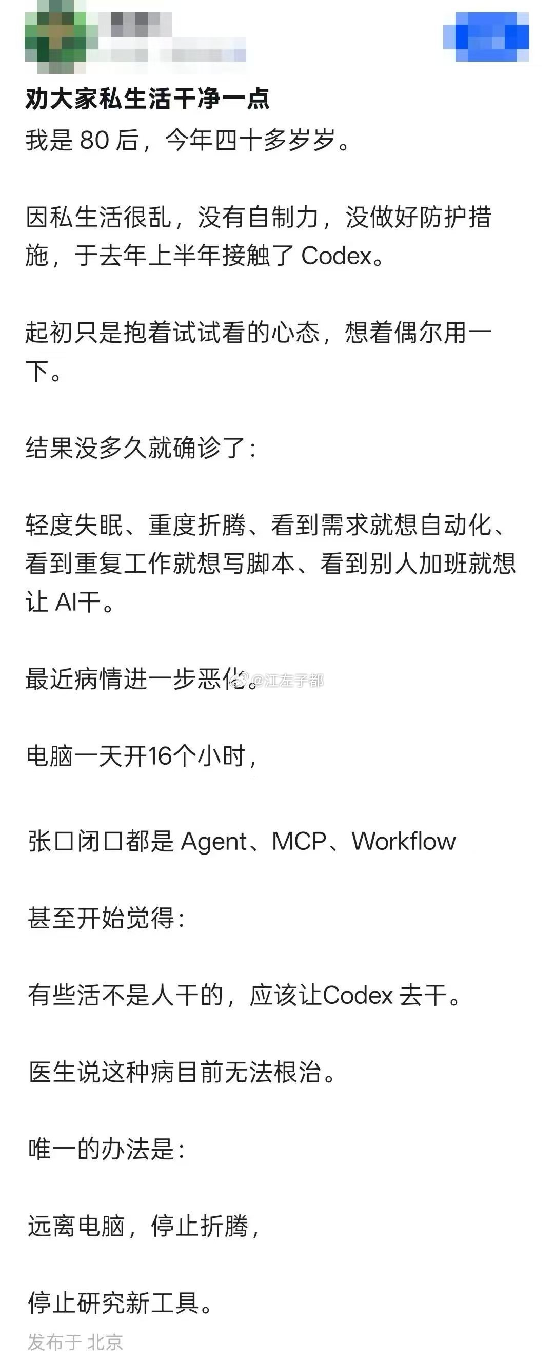 劝大家私生活干净一点