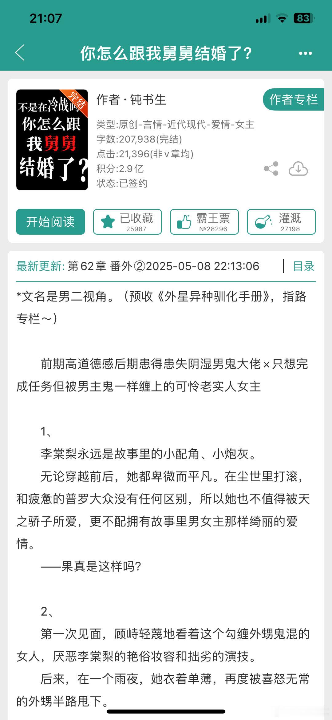 bg推文你怎么跟我舅舅结婚了？因为老实人女主VS英俊阴湿男主太好磕，找了近期有