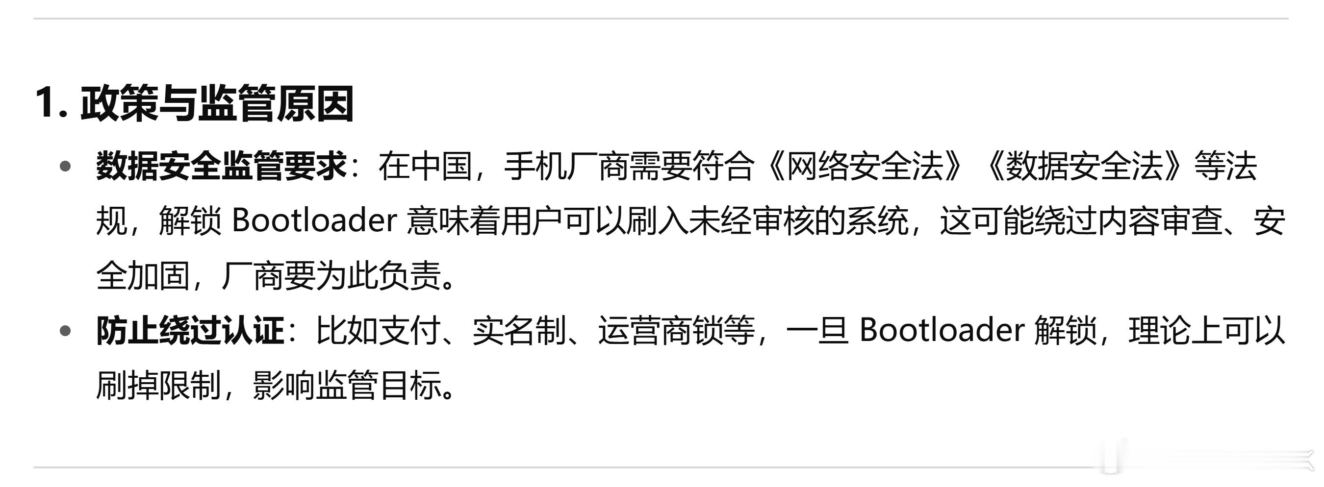解锁Bootloader这件事，以后只会越来越难确实，