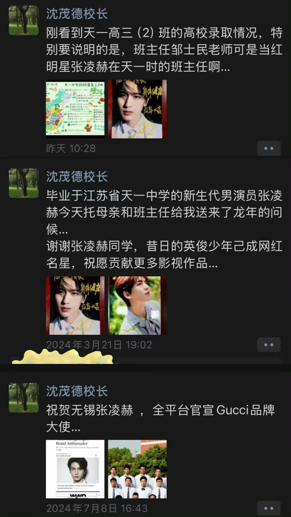 张凌赫母校不请张凌赫因为安保不行哈哈哈哈母校校长的言辞中尽是喜爱，没有足够的安