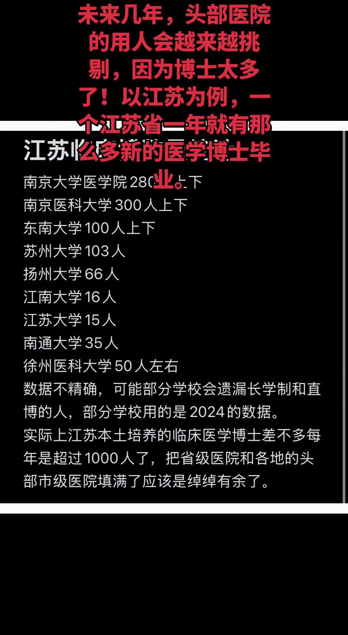 未来几年，头部医院的用人会越来越挑剔，因为博士太多了！以江苏为例，一个江苏省一年