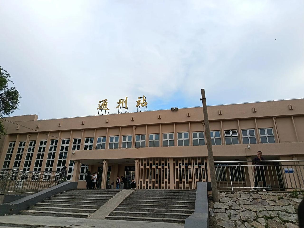 从通州到北京西站居然有个如此高级便利的方式！在12306网站上买从通州站到北
