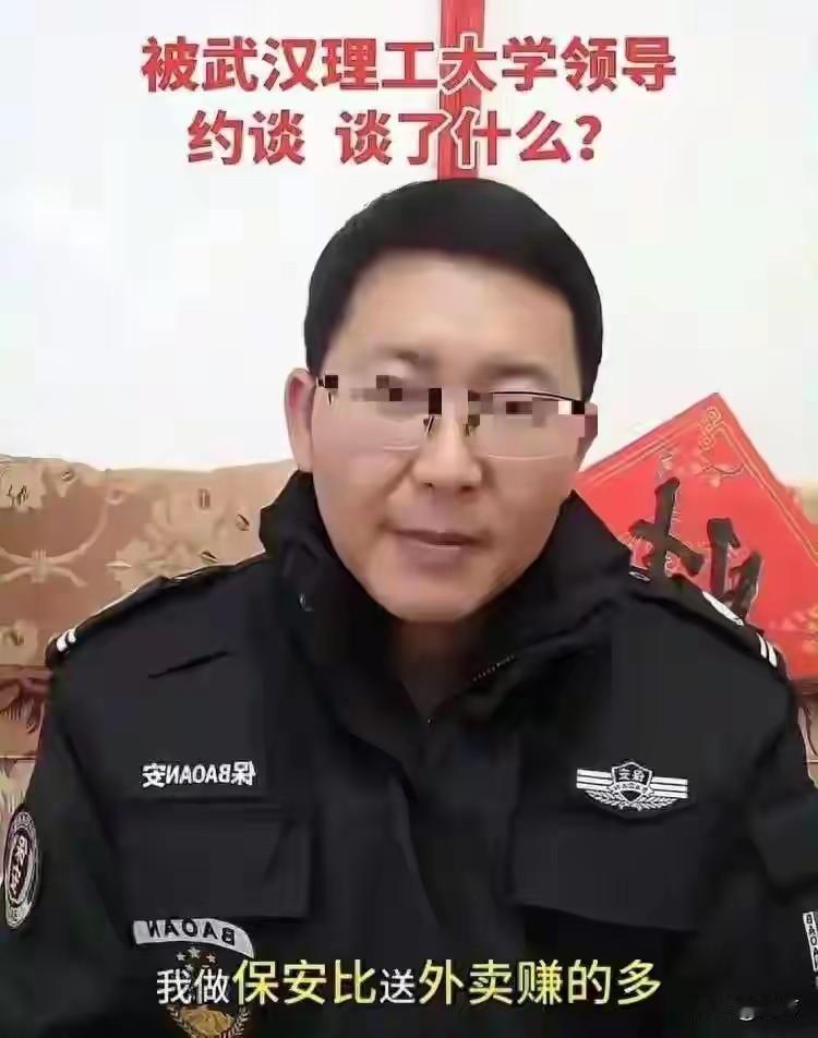 无语透了！211大学毕业当保安，被母校约谈，学校称要顾及母校形象，想当年北京大学