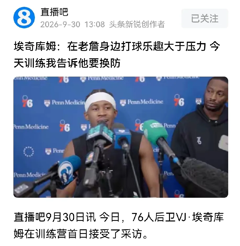 一支底薪球队，把三个顶薪的活儿全抢了。76人更衣室这次坦诚对话，说白了就是詹姆斯、恩比德、马克西三张