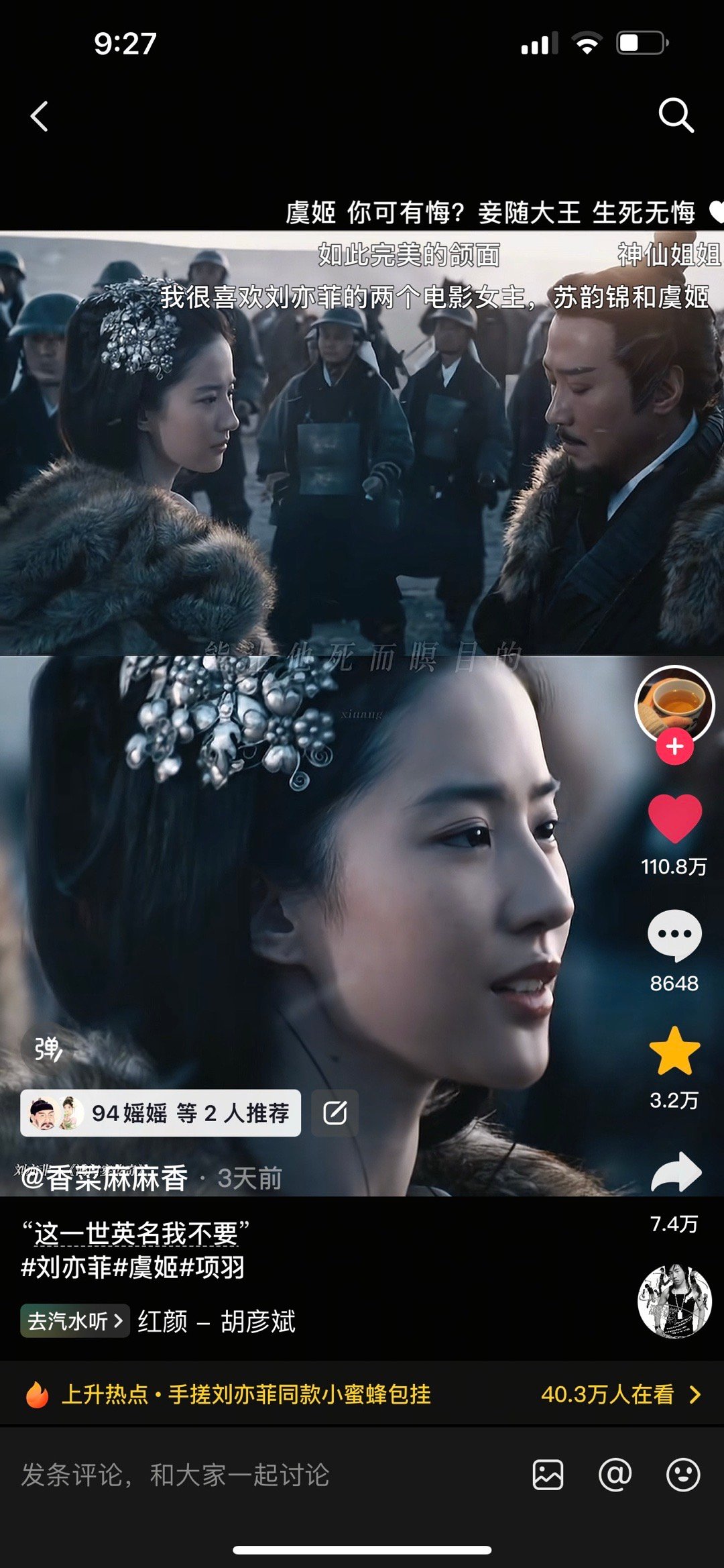 刘亦菲让我瞅瞅，是谁的虞姬没两天又破百万啦，抖人永远看不腻刘亦菲的虞姬