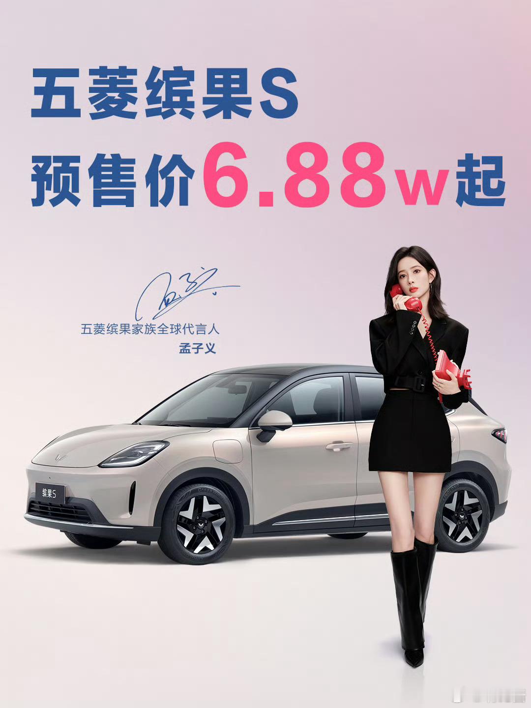 今晚新发的五菱缤果S起售价6.88w起就一句话车美人美价格美孟子义发布缤果