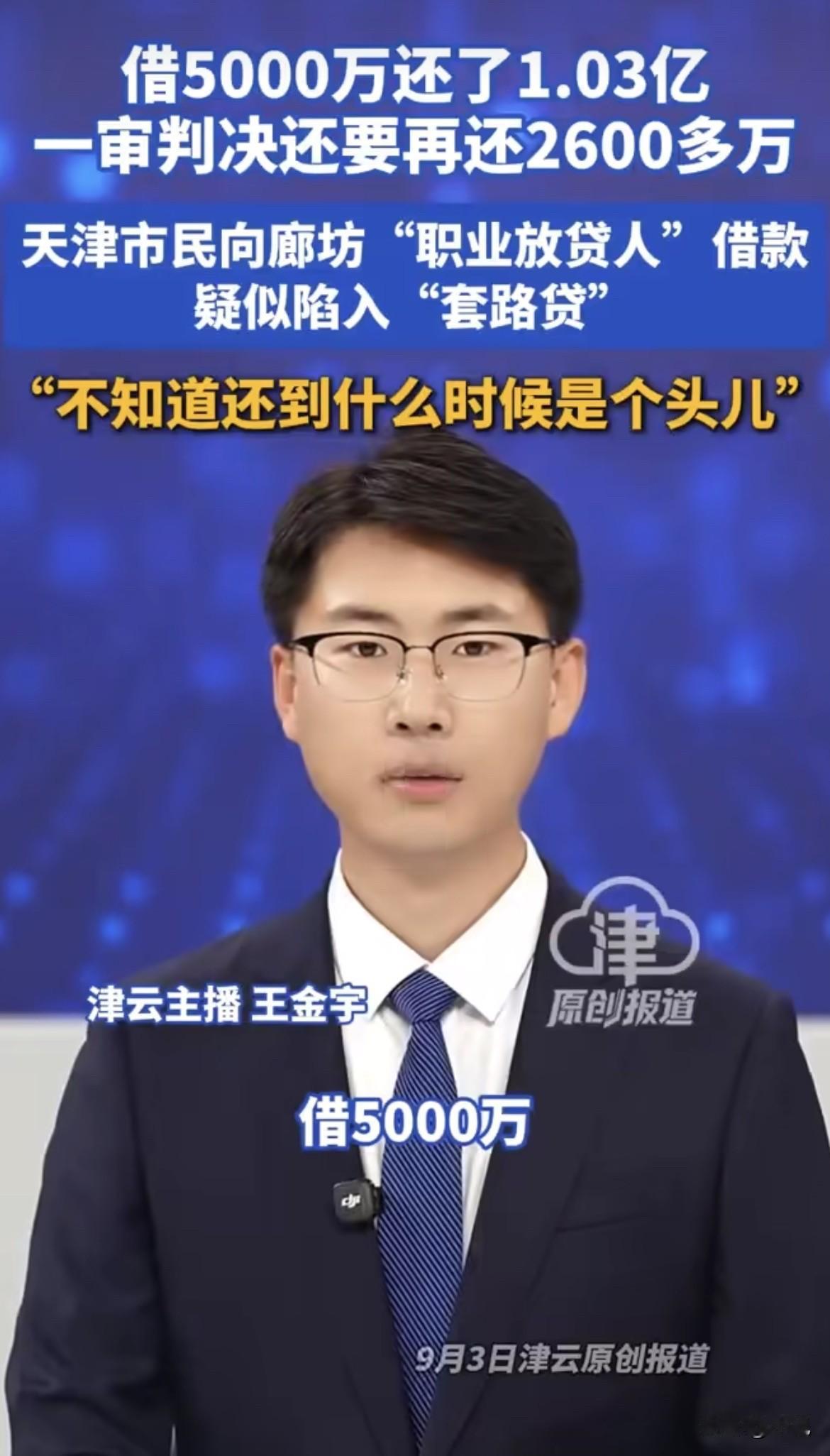 借5000万，还了1.03亿，资产被扣1.5亿，法院还判再还2100万。20