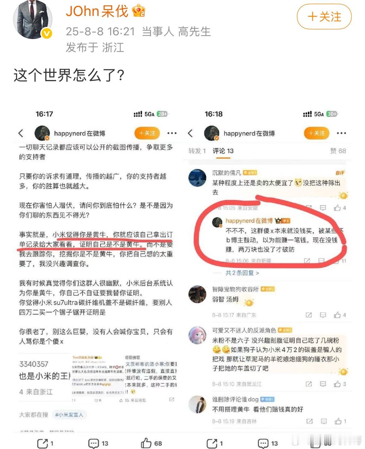 真炸裂！miho又把小米SU7Ultra真车主打成没钱买车想薅钱的黄牛了。。。这