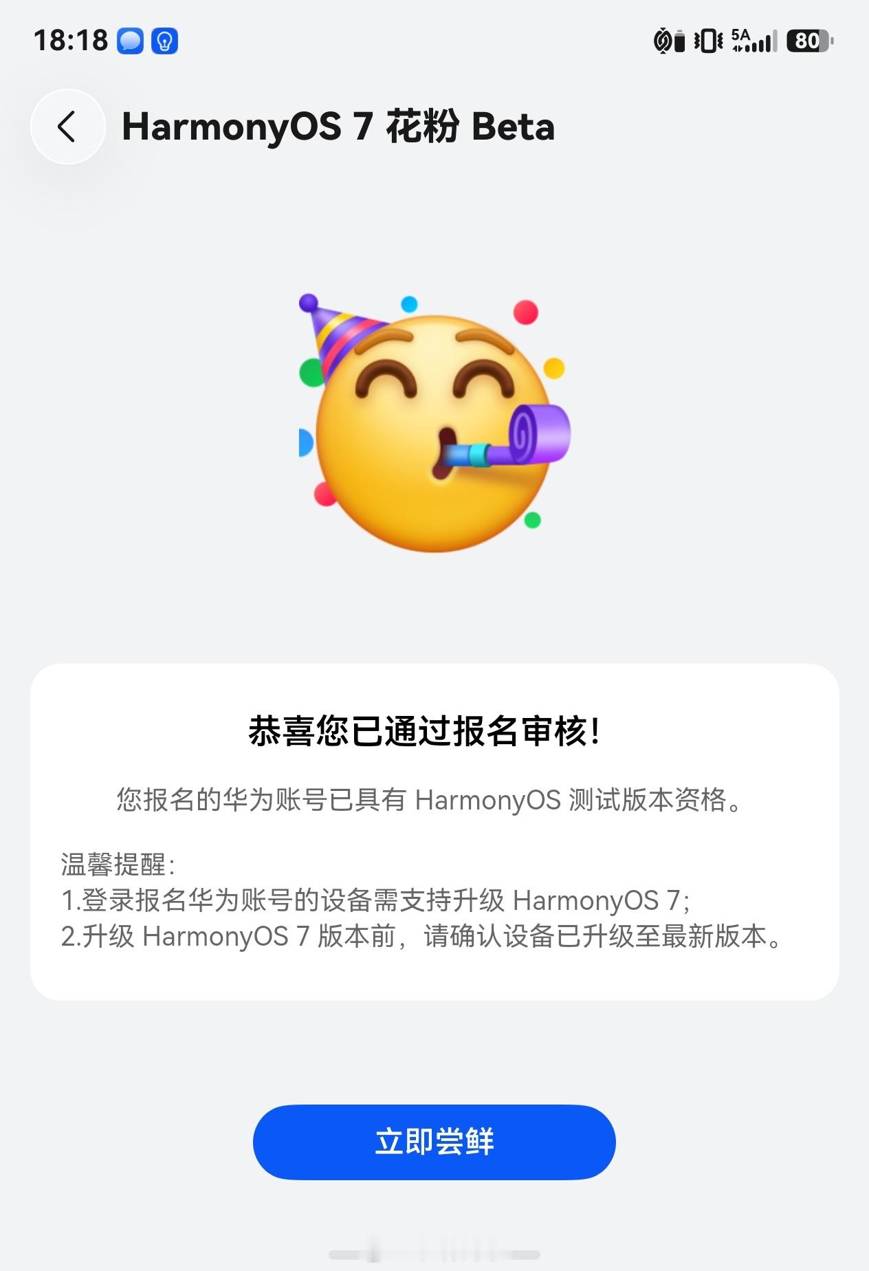 HarmonyOS7开始更新！Harmonyos7