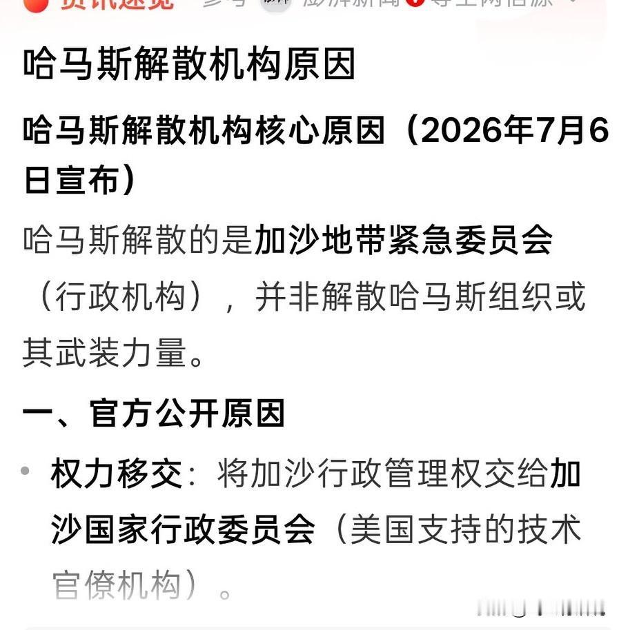 哈马斯移交加沙管理权，这不是向以色列投降，而是以退为进，谋求最大限度的保存自己的