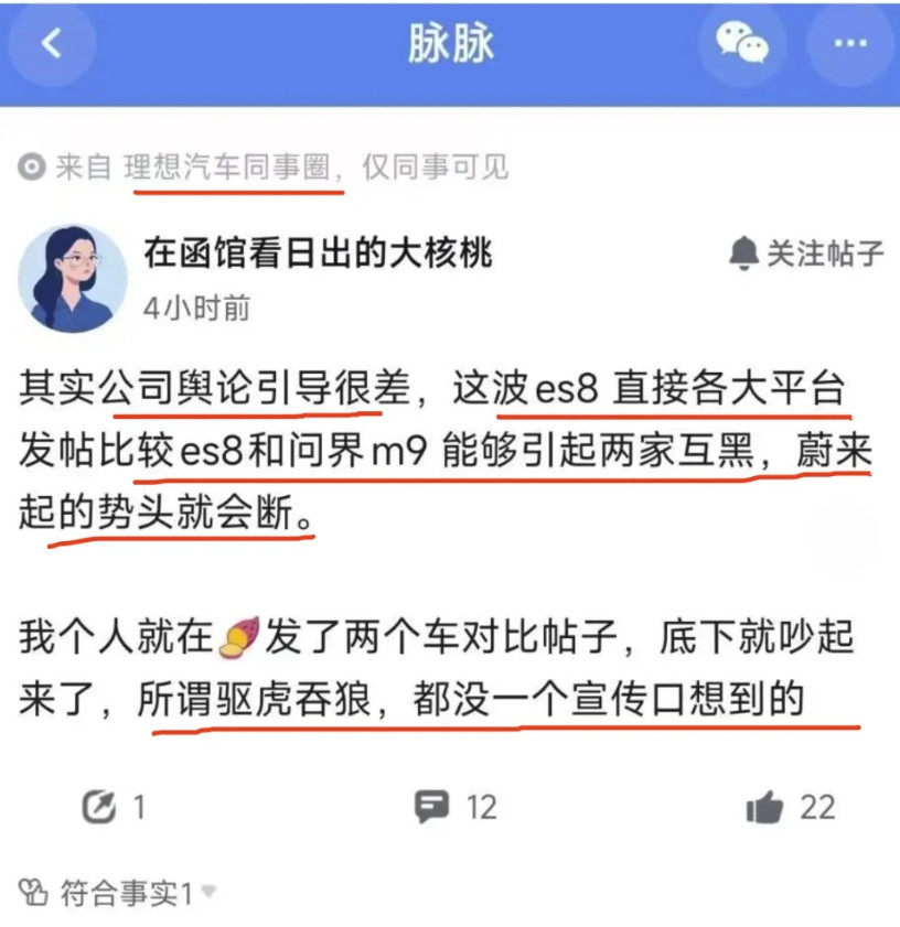 理想员工的妙计：引导蔚来和问界互黑好一手驱虎吞狼的妙计但无论是问界还是蔚来