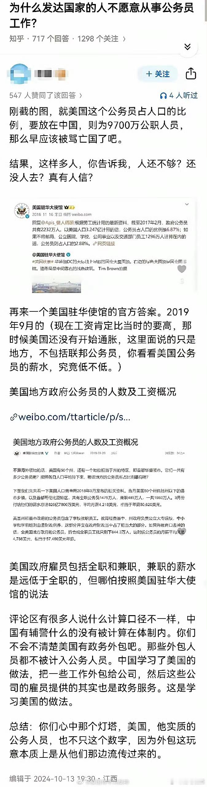 为什么发达国家的人不愿从事公务员工作？​​​