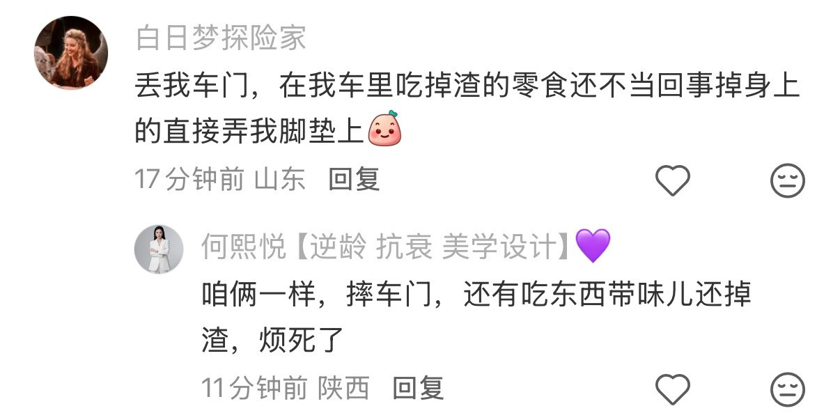 别人坐我车让我最反感的行为！