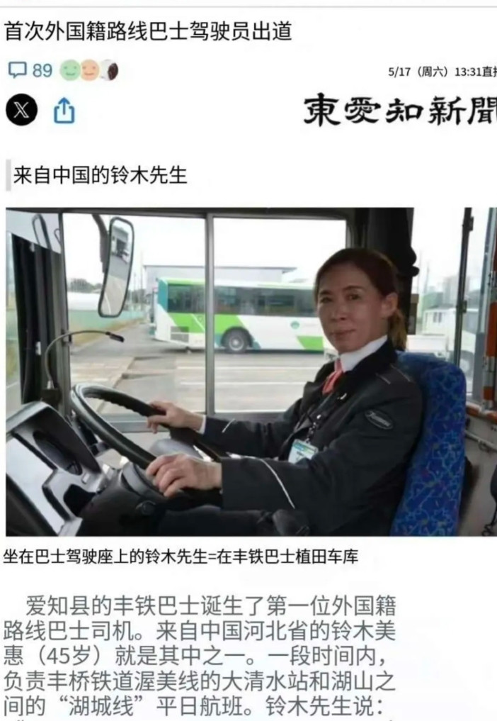 日本爱知县丰铁巴士刚刚聘用了首位来自中国河北的铃木美惠，美惠今年45岁，正值青春
