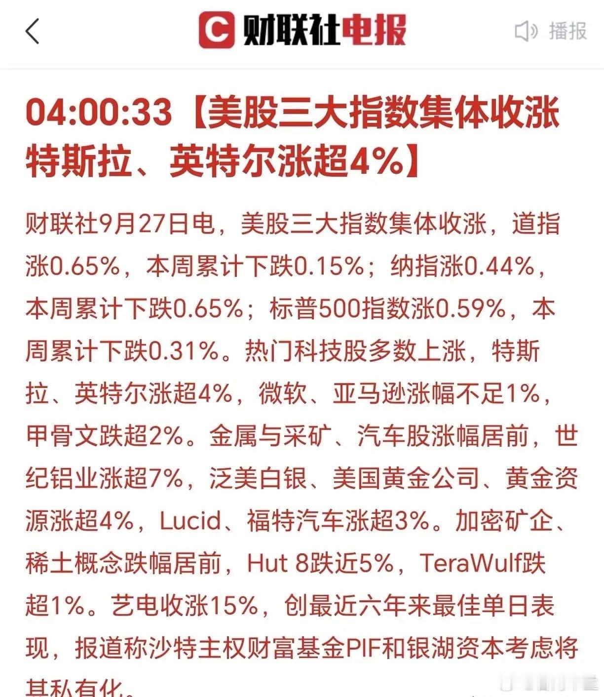 9.27财经新闻早班车1.央行：下阶段建议加强货币政策调控，提高前瞻性、针对性、