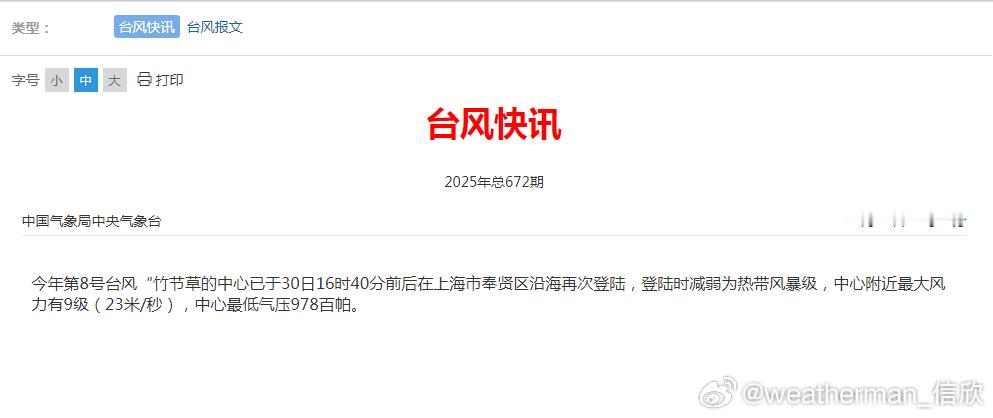 台风竹节草登陆上海奉贤今年第8号台风竹节草的中心已于30日16时40分前后在上