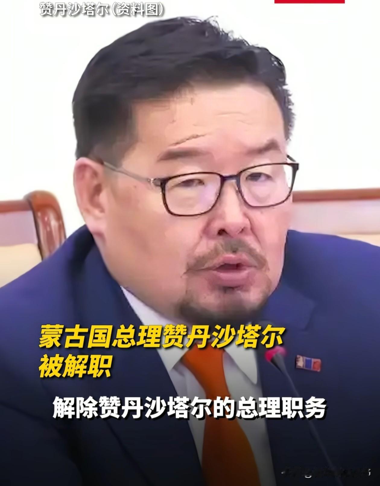 蒙古总理又起波澜，前面那位奥云额尔登，一门心思抱美国大腿，自己捞得肥头大耳，还纵