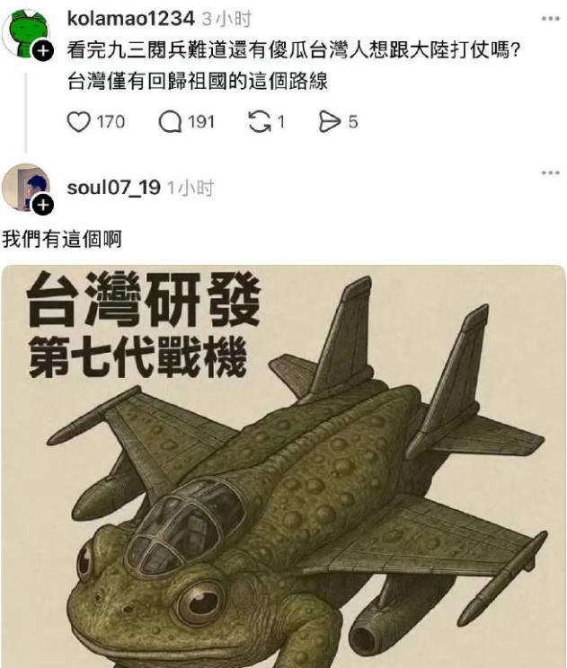 部分台湾人看完阅兵后的反应，很有意思！我们只是在阅兵时展示了部分装备，没有真的
