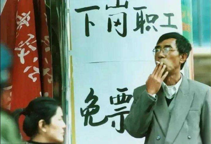 下岗职工—这个群体还有多少人记得？上世纪90年代左右，因国企改制，很多工人下岗