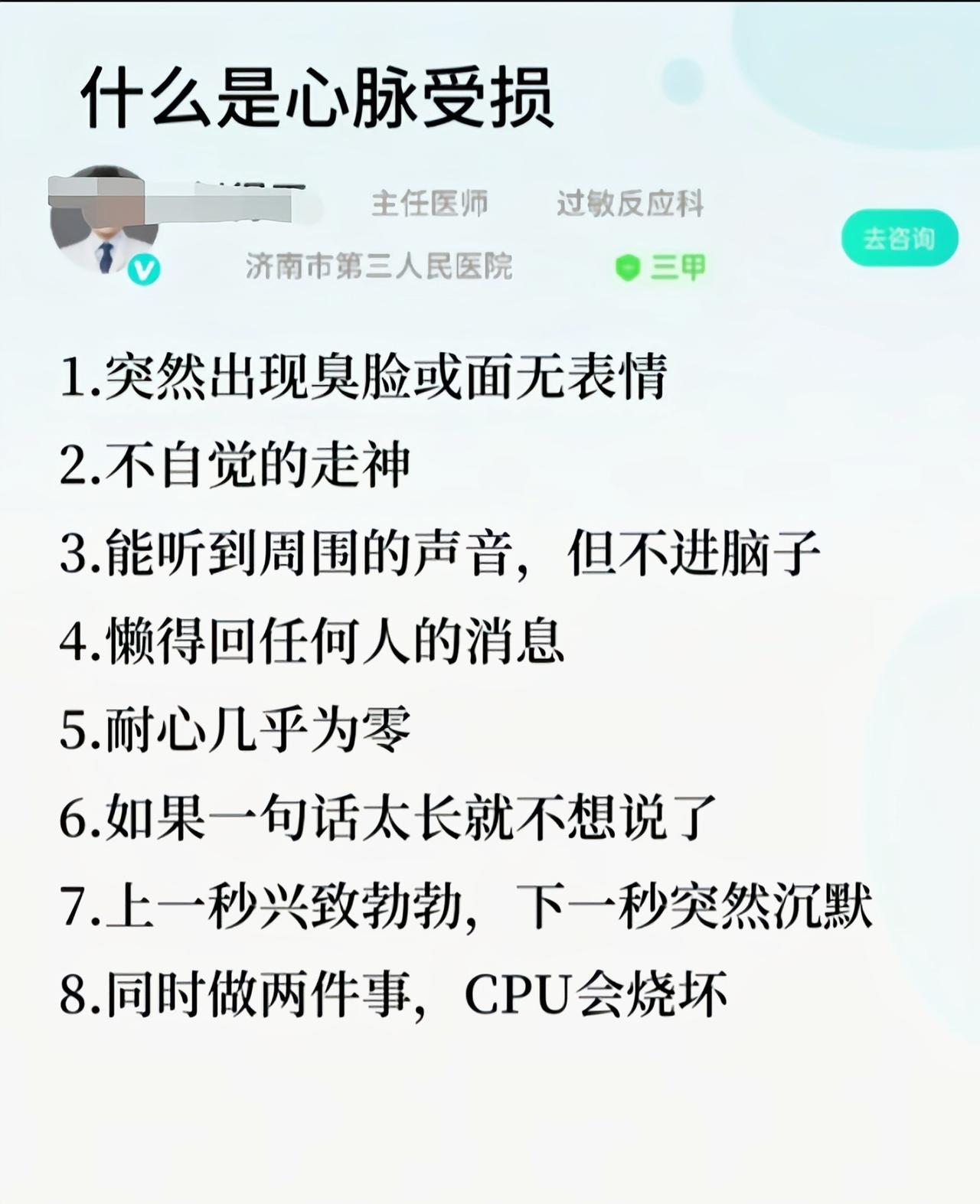 这是心脉受损啊，还以为上年纪了[捂脸哭]