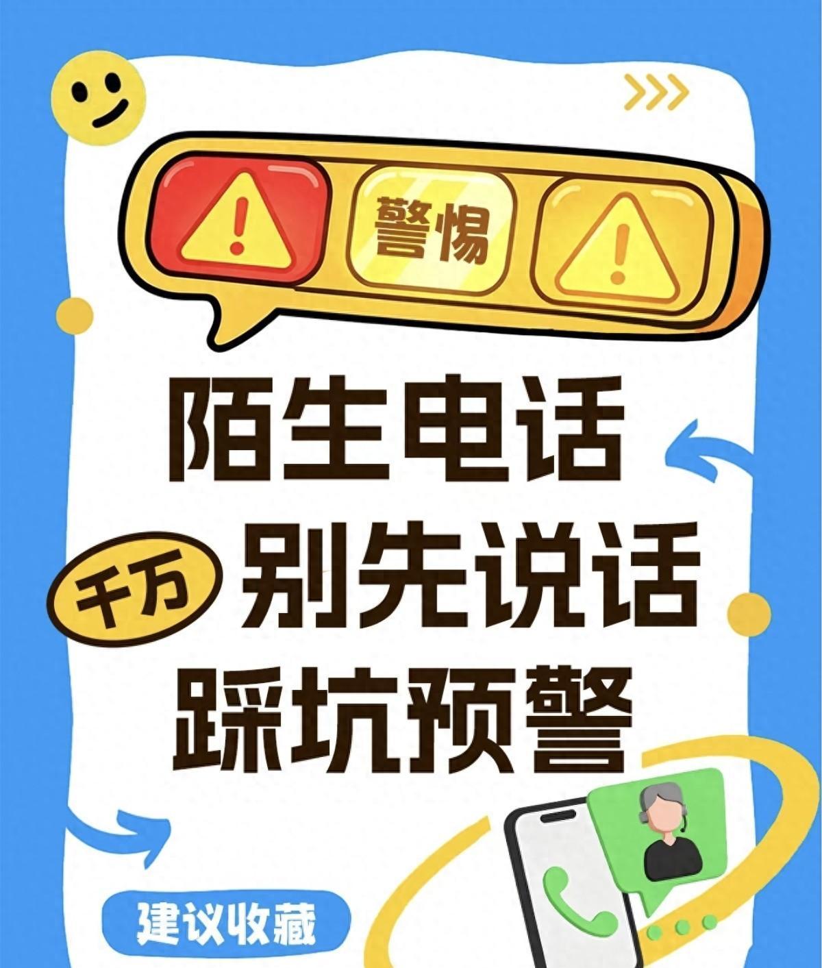 接到陌生电话问你是不是本人？用这句反问怼回去，能躲开好多诈骗坑说句实在话，现