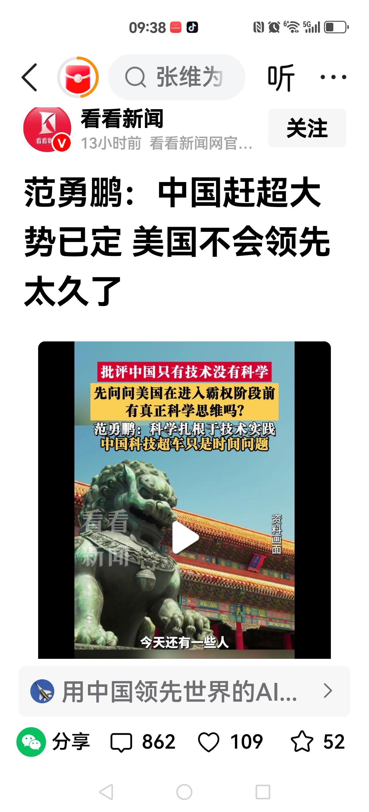 【接班在即】副院长，教授范大师：我们赶超大势已定，美国不会领先太久了。看来