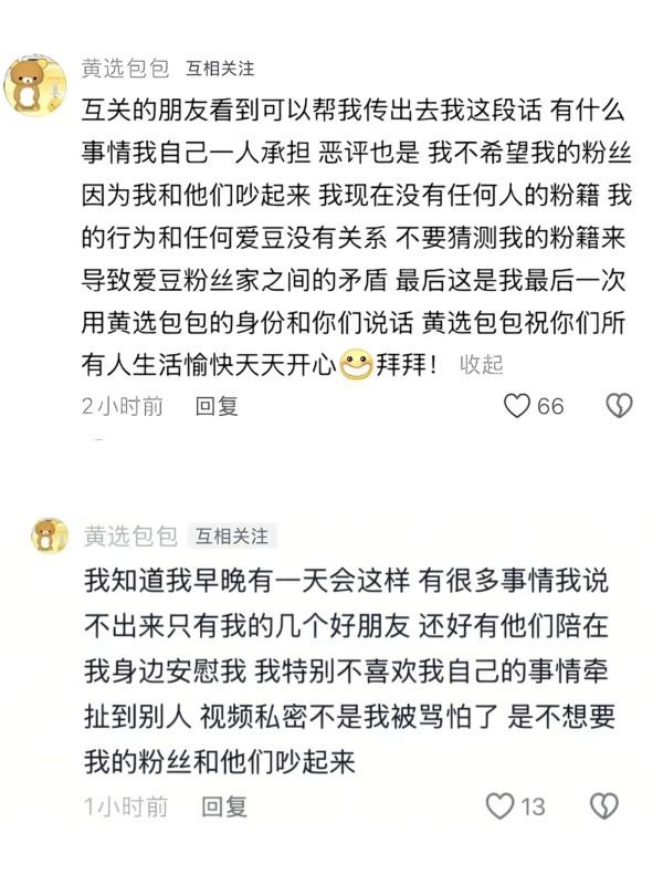 如何看待黄选包包靠黄铉辰圈米后倒打一耙？明明是崔然竣fans还说自己是R
