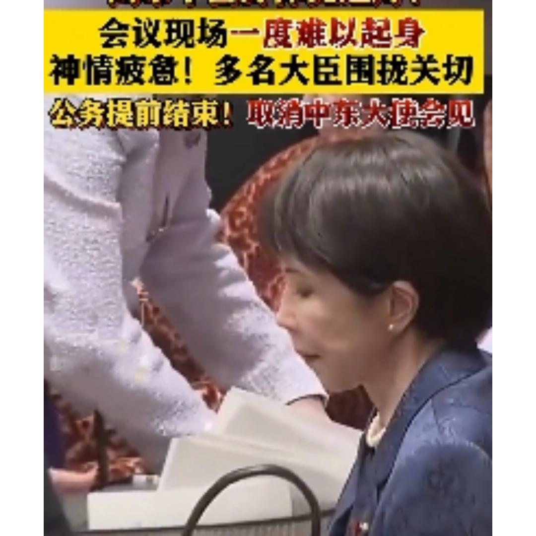 谁也没想到，报应来得这么快吗？三次起身.三次失败！高市早苗在国会“站