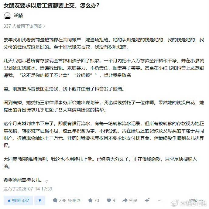 女朋友要求以后工资都要上交，怎么办? ​​​