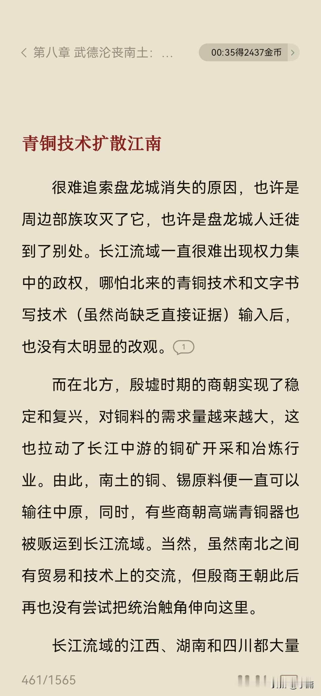 最近看了《翦商》，终于弄明白三星堆青铜器怎么来的了，原来主要是受到商朝的技术扩散