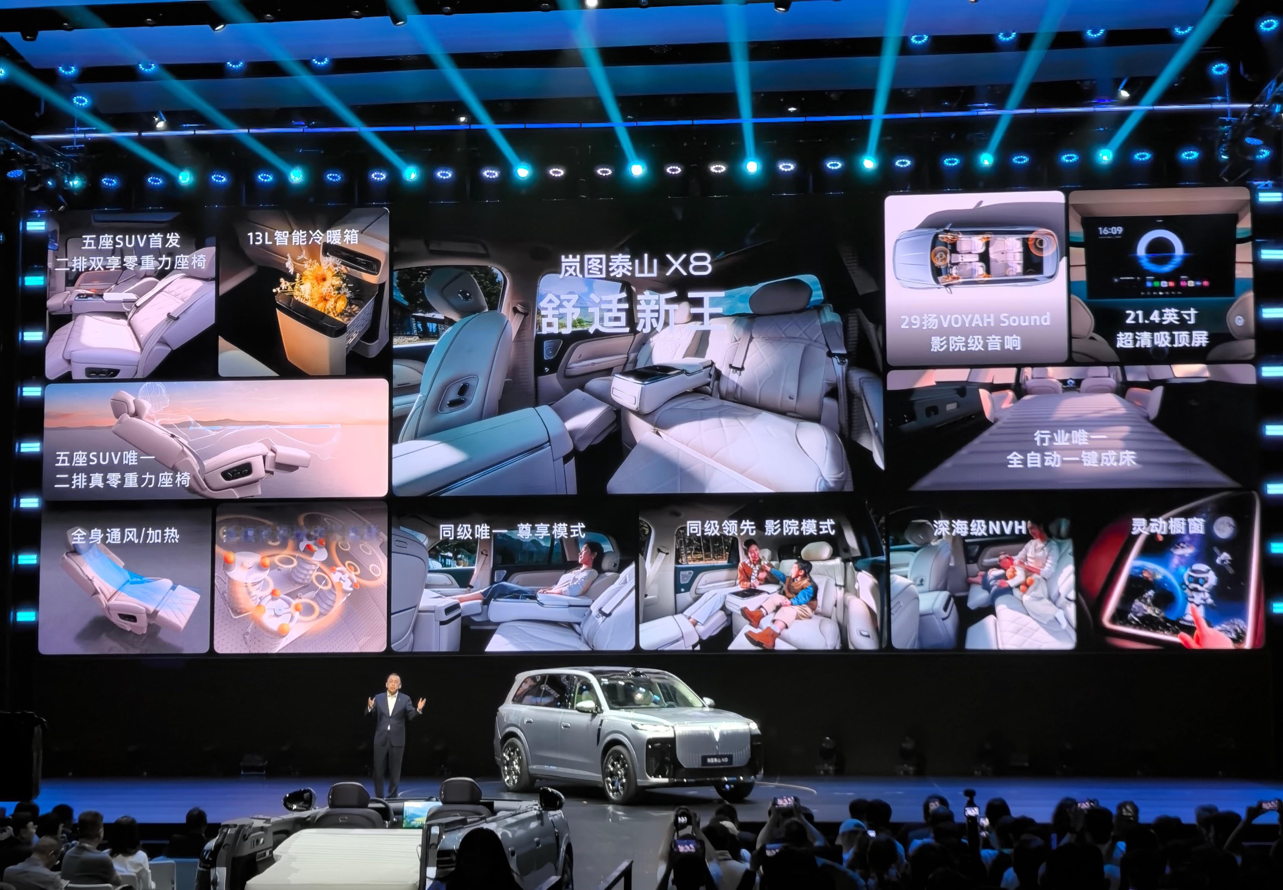 车企发布会现场狂发888杯奶茶岚图泰山X8预售价来了！庭院、Ultra、Ultr