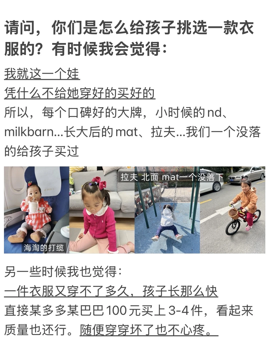 掏心窝子的话：给宝宝买衣服，合适最重要