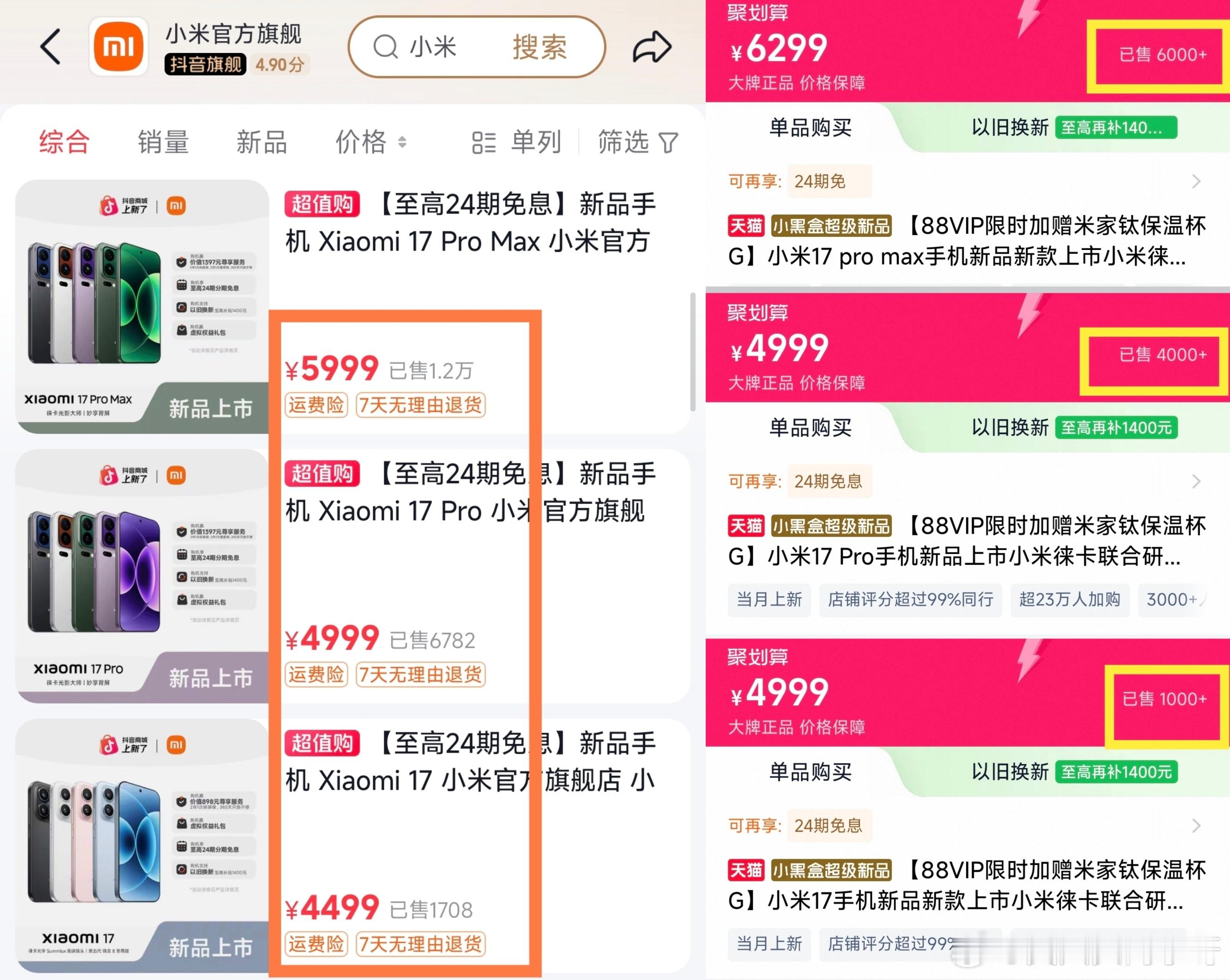 我看了一下目前已经外显销量数的平台，小米17系列这一代的比例这么出乎意料吗？！p