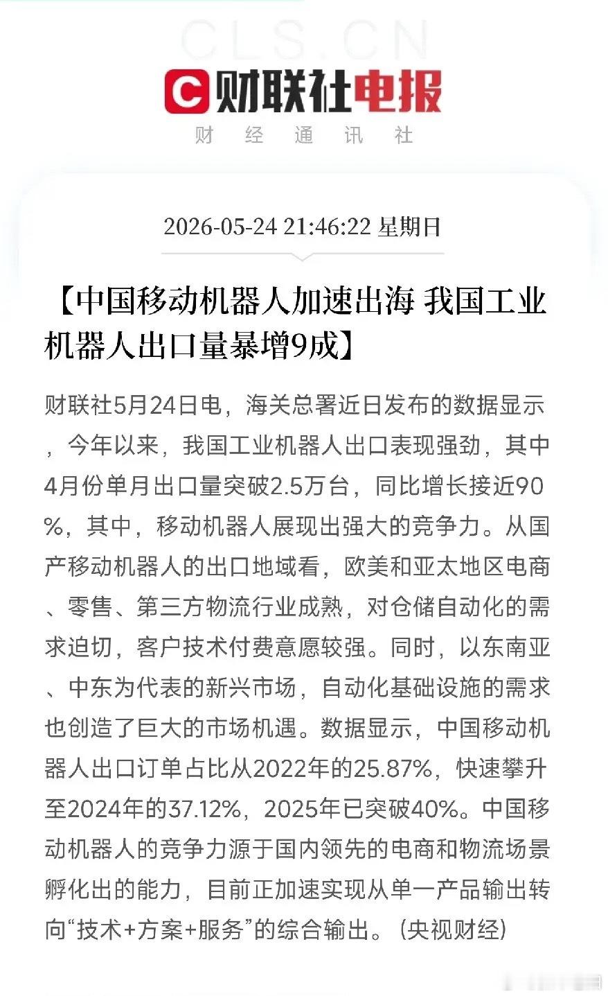 国产移动机器人出海势头迅猛！4月出口近乎翻倍，海外仓储市场份额快速抢占海关数据显