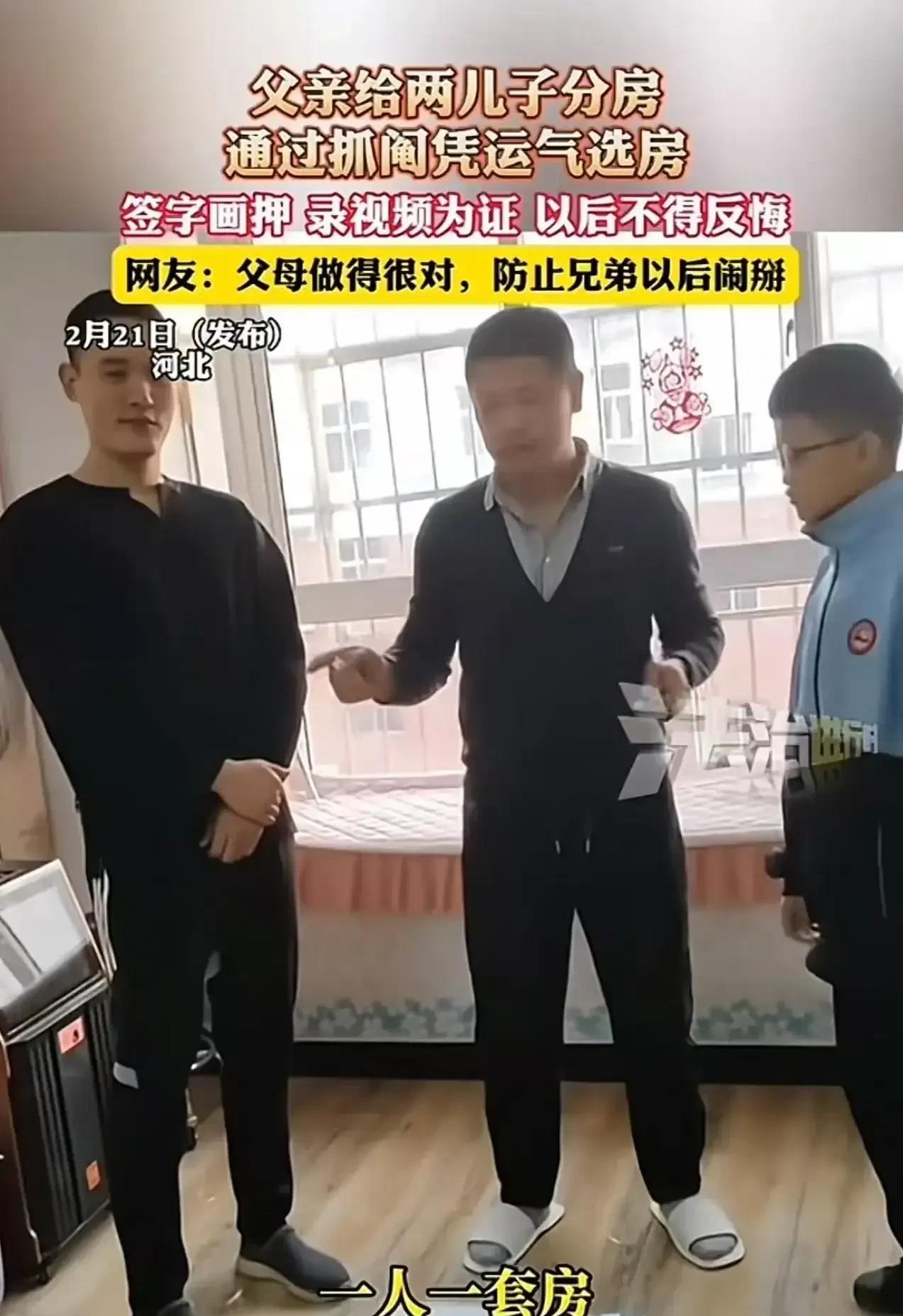 “这个父亲真明智！”河北，父亲有两套房子，一套12楼，一套1楼，如何给儿