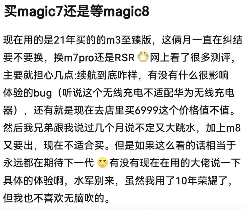 手机买新还是买旧？相信很多人都纠结过这个问题，买荣耀Magic7还是等荣耀Ma