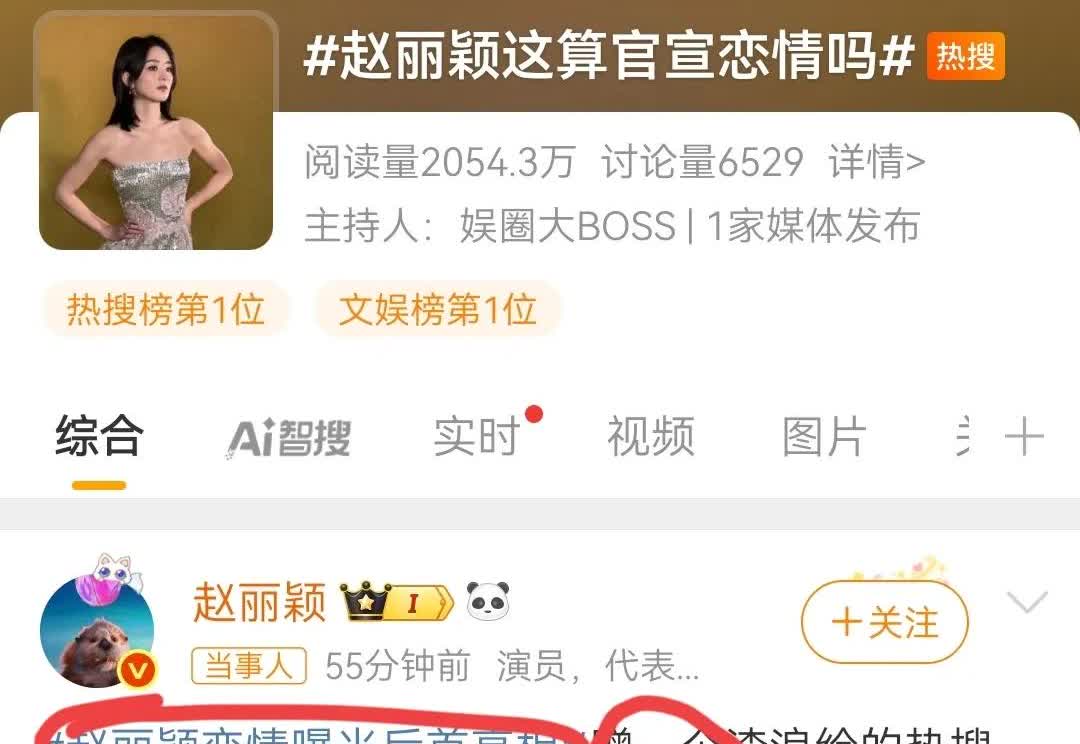 家人们，你们敢信吗？赵丽颖一句话直接在网上炸锅了！赵丽颖在恋情热搜词