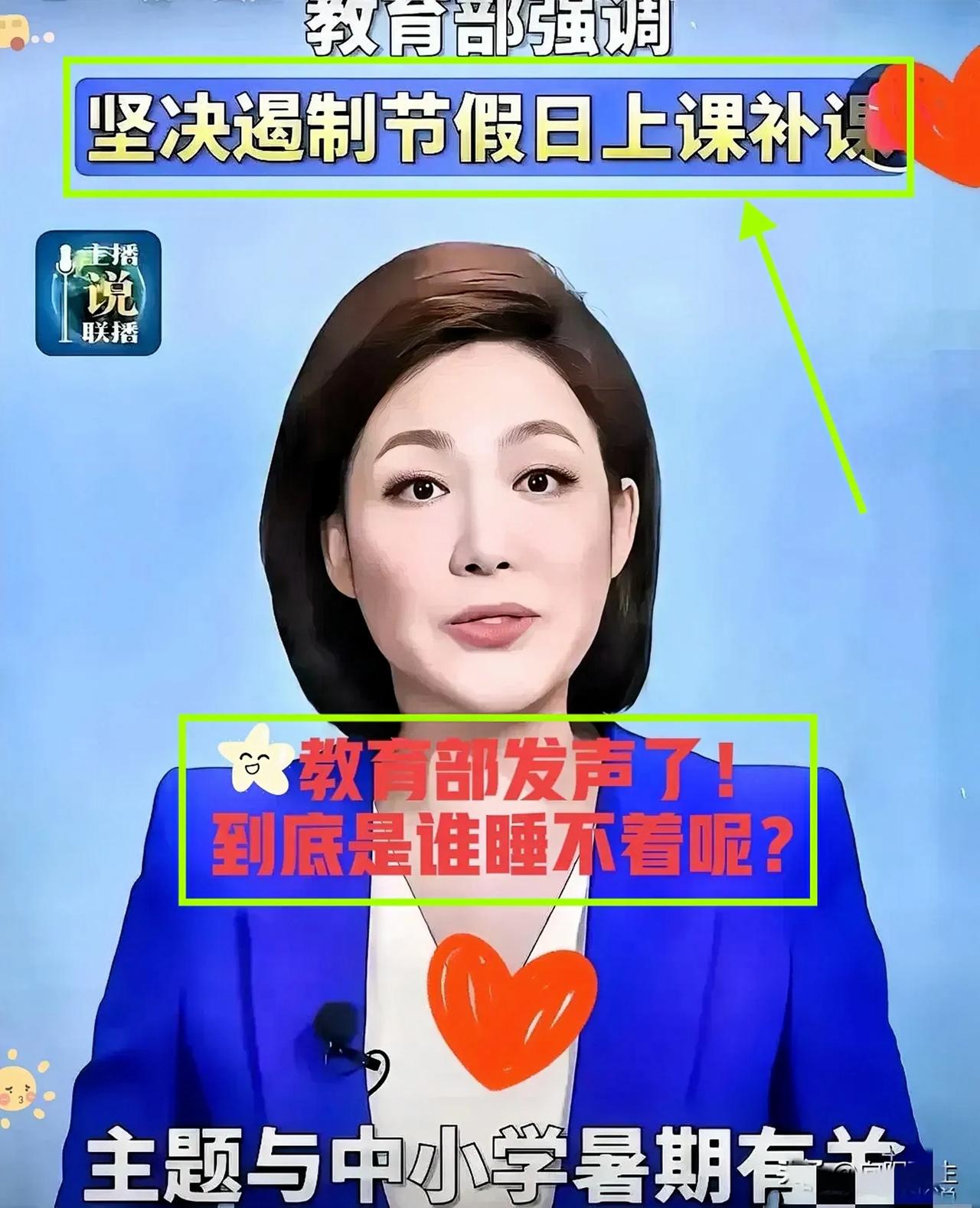 教育部都发声了，到底谁还坐不住？嘴上喊着假期不准补课、双休不准开小灶，可