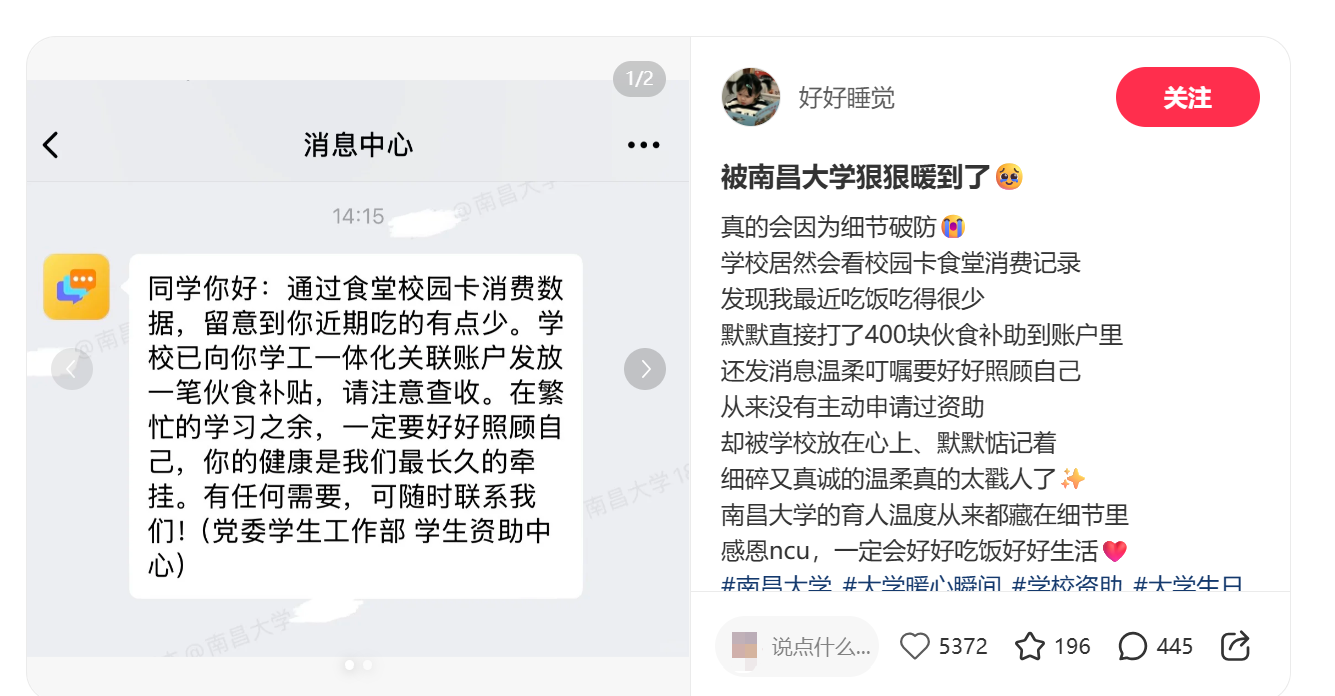 南昌大学为食堂消费少学生发400元伙食补贴, 回应: 补助分三档, 面向全校本科生