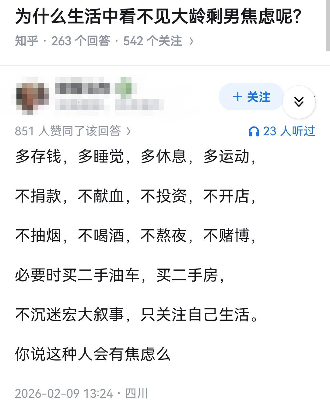 为什么生活中看不见大龄剩男焦虑呢？