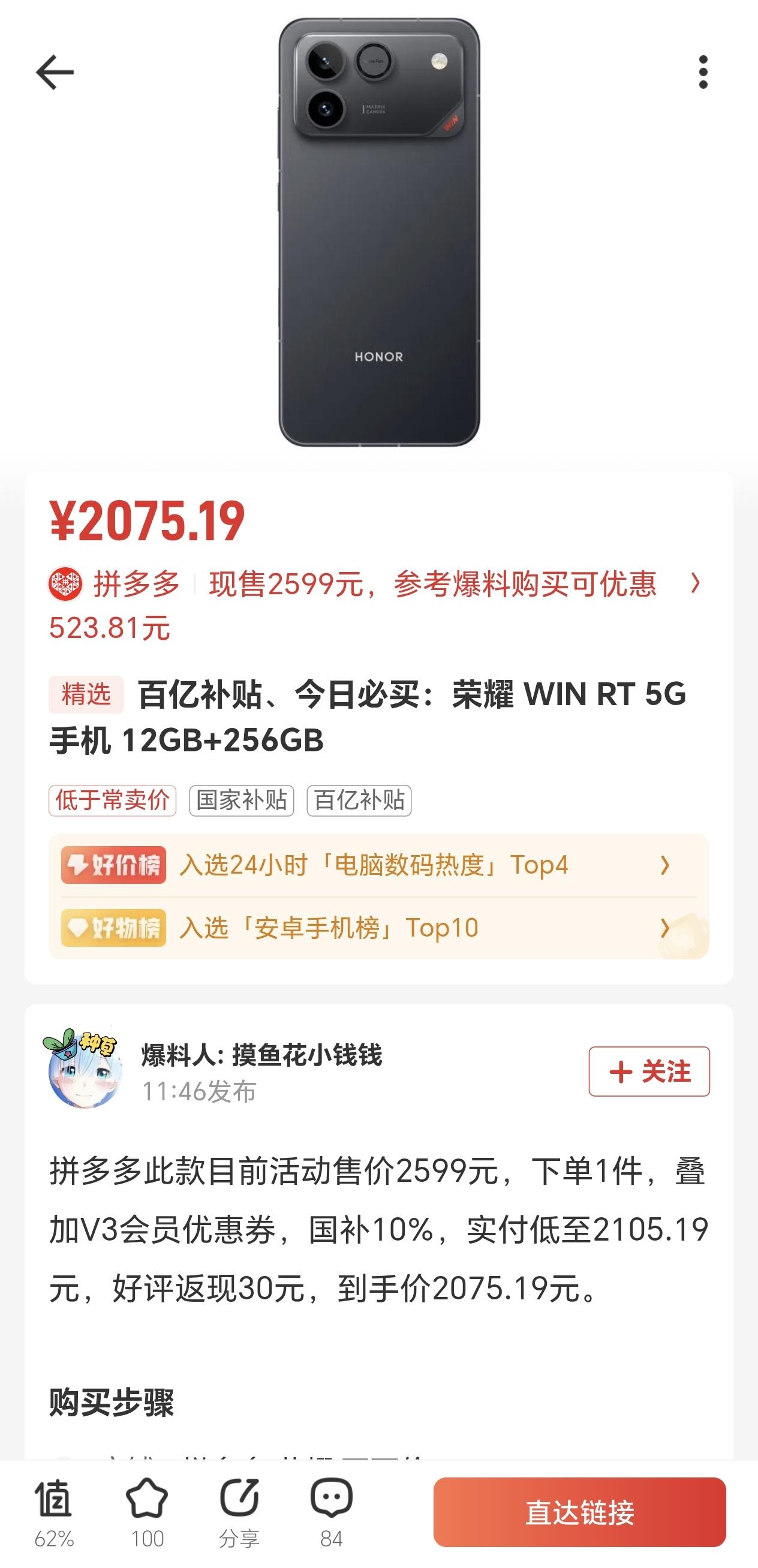 听我一句劝！这次真的可以早买早享受了，荣耀Power2虽好，但性能还是WINR