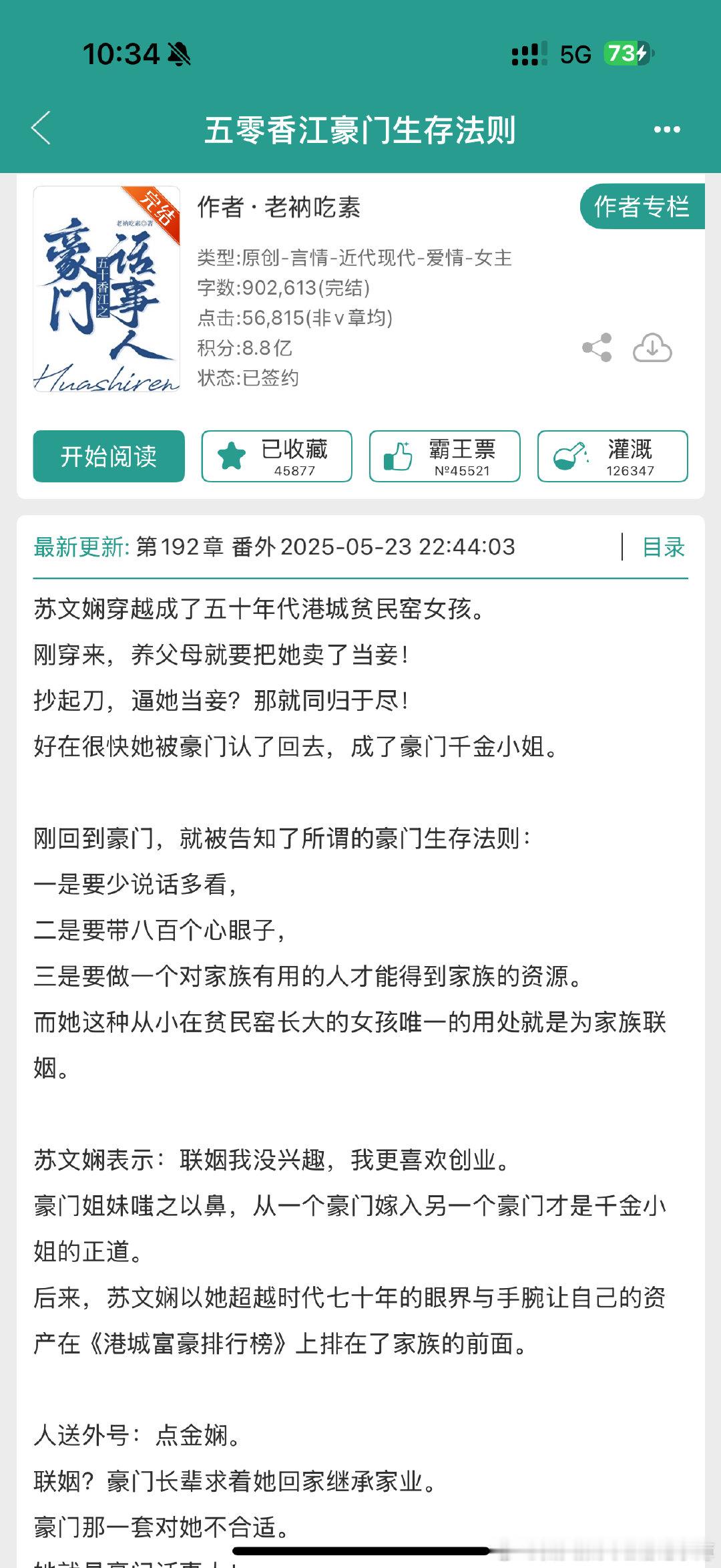 《五零香江豪门生存法则》作者：老衲吃素，BG，这本的女主创业史写得够爽，金手指也