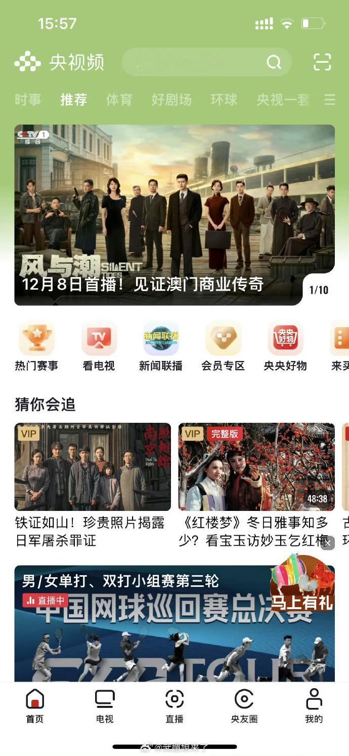 任嘉伦风与潮央视频首页C位推荐风与潮剧宣风与潮剧宣，任嘉伦风与潮央视频首页C位