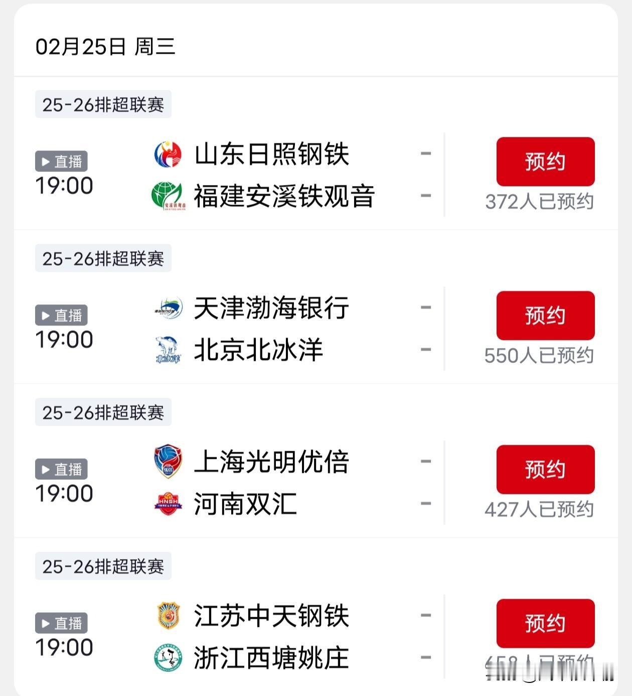 女排季后赛第一轮比赛结果预测!25-26赛季女排季后赛今晚19点展开第一轮的争