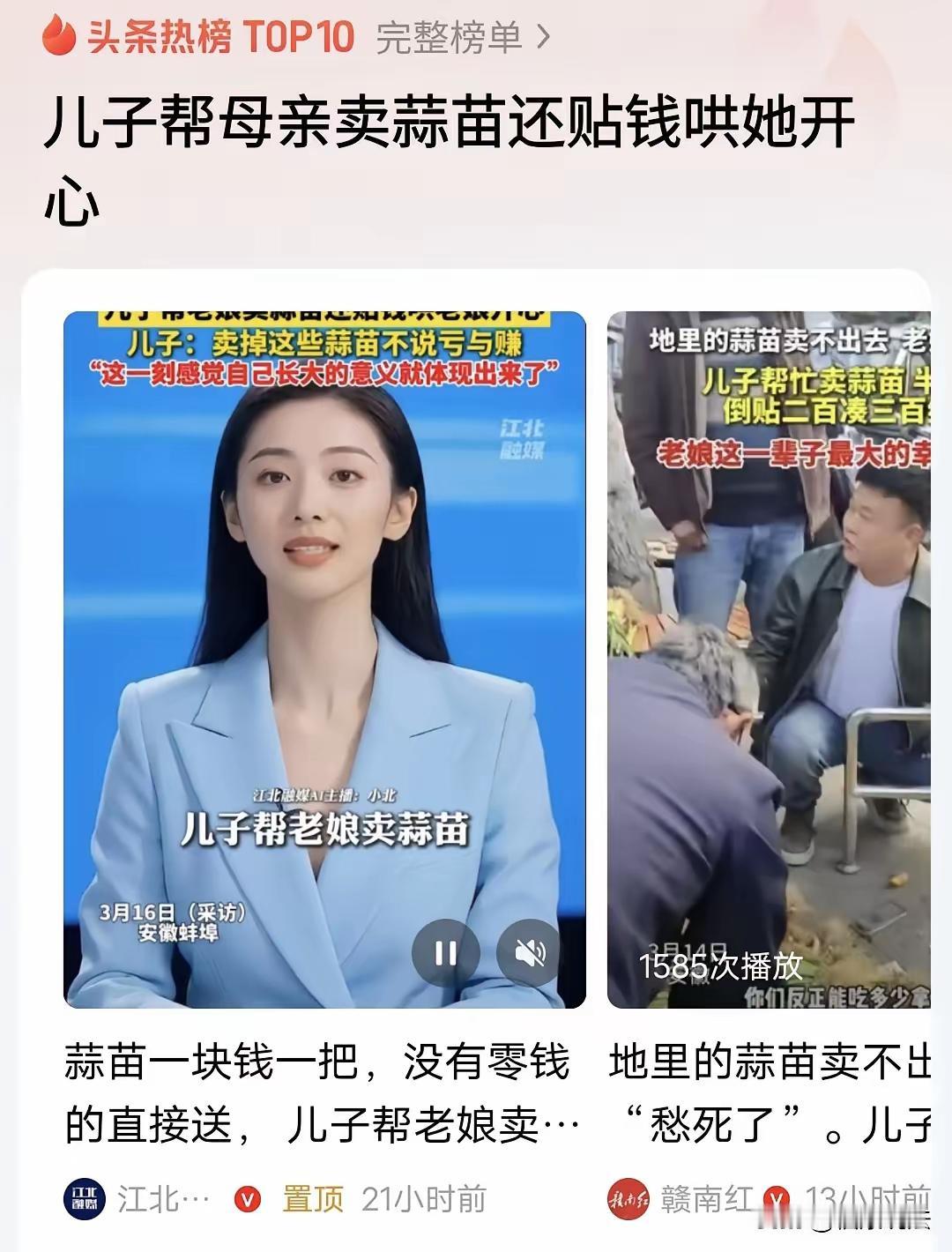 “最暖心的骗局！”安徽，65岁母亲种了一亩地蒜苗，卖不掉，愁的直叹气，儿子开车回