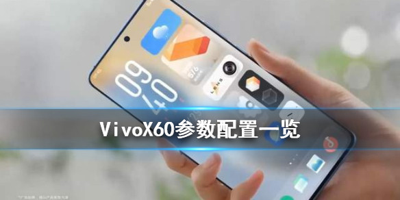 vivox60参数配置 vivox60系列配置参数售价一览